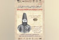 ناظم‌الملک، نماد موفق دیپلماسی