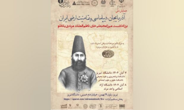 ناظمالملک، نماد موفق دیپلماسی ناظمالملک، نماد موفق دیپلماسی