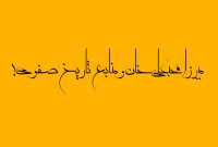 میرزا محبّعلی‌خان و منابع تاریخ صفوی!