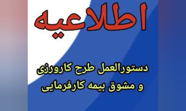 قابل توجه کلیه کارفرمایان محترم و فارغ التحصیلان دانشگاهی