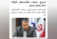   گزارش زارع از قرارگاه جنگ شریان