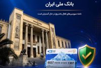 دامنه سرویسهای فعال بهتدریج در حال گسترش است دامنه سرویسهای فعال بهتدریج در حال گسترش است