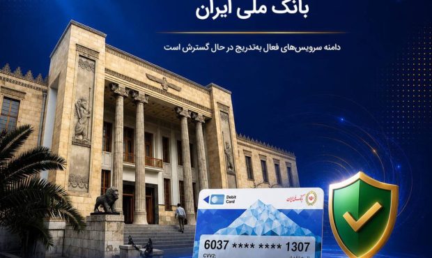 دامنه سرویسهای فعال بهتدریج در حال گسترش است دامنه سرویسهای فعال بهتدریج در حال گسترش است