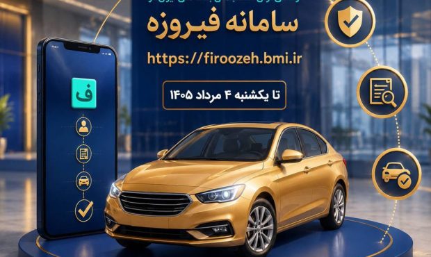 ثبت نام خودروهای وارداتی با حساب وکالتی بانک ملی ایران
