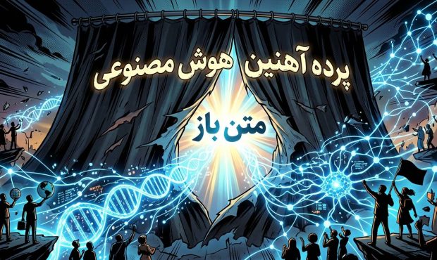 چرا سیلیکونولی از هوش مصنوعی متنباز چین نگران است؟ چرا سیلیکونولی از هوش مصنوعی متنباز چین نگران است؟