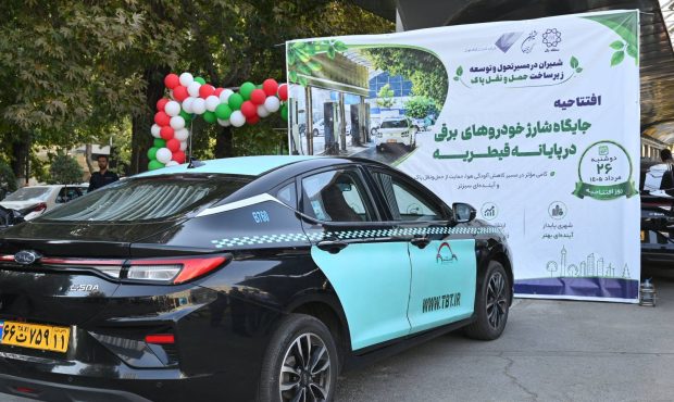 نخستین ایستگاه شارژ اختصاصی تاکسی‌های برقی شروع به کار کرد