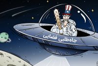 هشدار درباره جاه‌طلبی فضایی آمریکا؛ ماه در آستانه تبدیل شدن به میدان رقابت تسلیحاتی