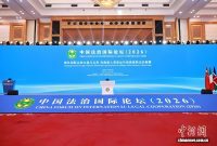 مجمع همکاری حقوقی بینالمللی چین؛ از حکمرانی دیجیتال تا همکاری در مسیر کمربند و جاده مجمع همکاری حقوقی بینالمللی چین؛ از حکمرانی دیجیتال تا همکاری در مسیر کمربند و جاده