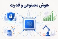 نبرد دو رویکرد در حکمرانی هوش مصنوعی، کالای عمومی یا ابزار قدرت؟